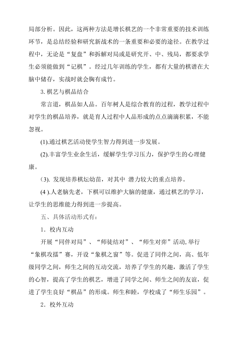 少年宫象棋组活动计划.doc_第3页