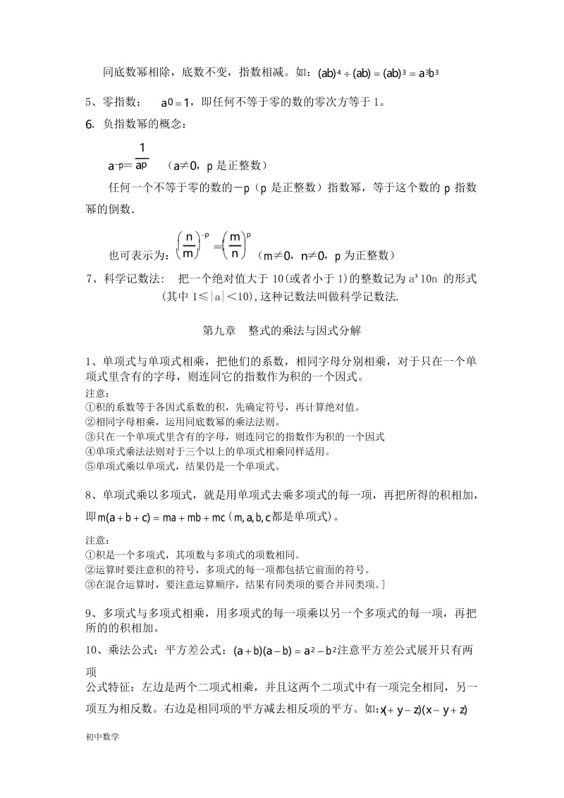 苏教版七年级数学下册知识点(详细全面精华).docx_第3页