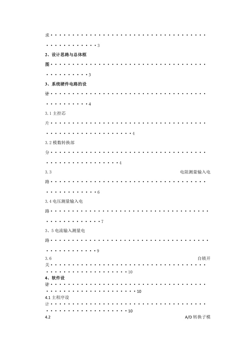 数字万用表的课程设计.doc_第2页