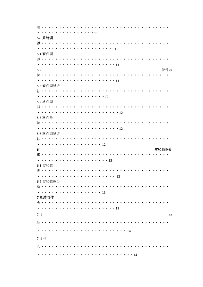 数字万用表的课程设计.doc_第3页