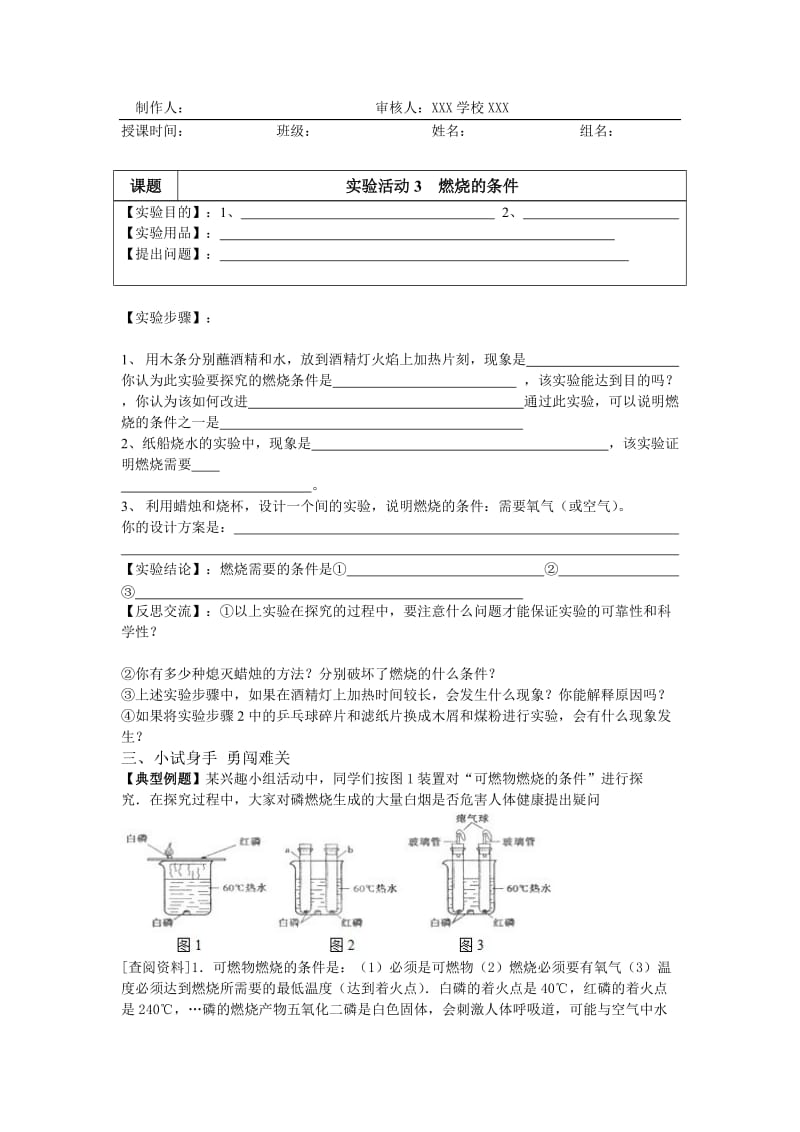 人教版初中化学导学案《燃烧的条件》.doc_第1页