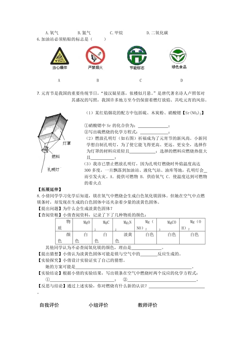 人教版初中化学导学案《燃烧的条件》.doc_第3页