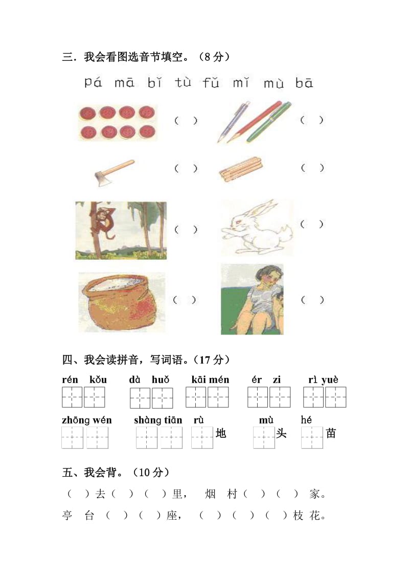 人教版小学语文一年级上册期中试题　共3套.doc_第2页