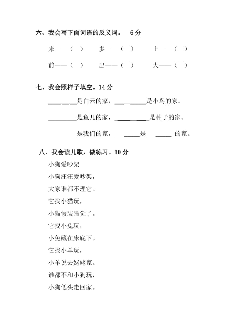 人教版小学语文一年级上册期中试题　共3套.doc_第3页