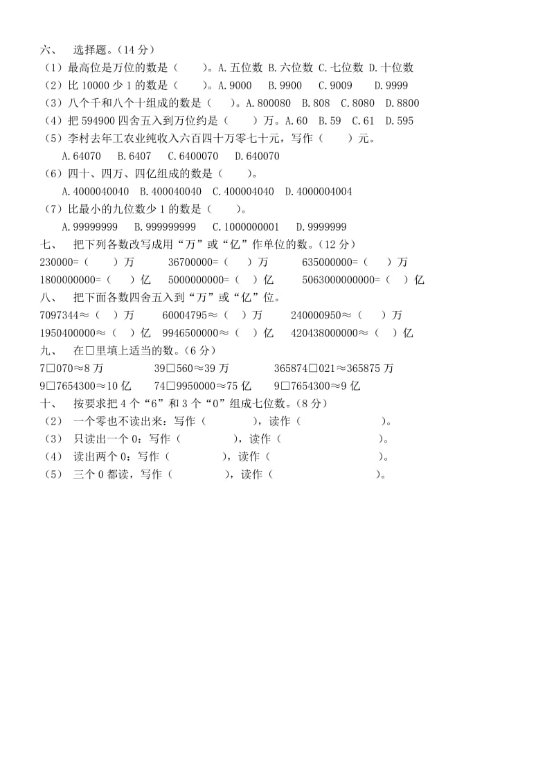 人教版小学数学四年级上册第一单元测试题(D).doc_第2页