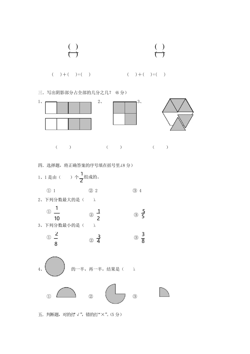 苏教版小学三年级数学上册第8单元《分数的初步认识》测试题A-精品.docx_第2页