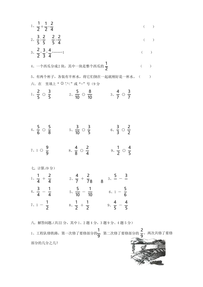 苏教版小学三年级数学上册第8单元《分数的初步认识》测试题A-精品.docx_第3页