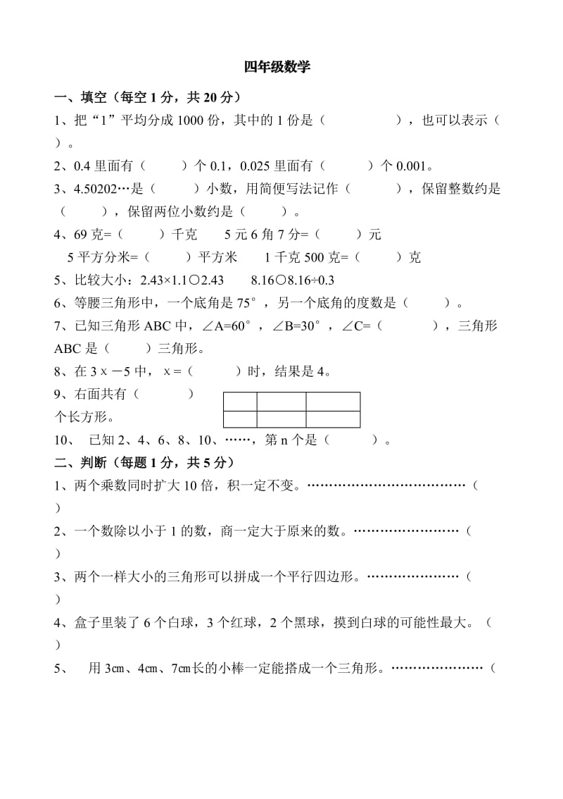 6014419164四年级下册北师大版数学期末试卷.doc_第1页