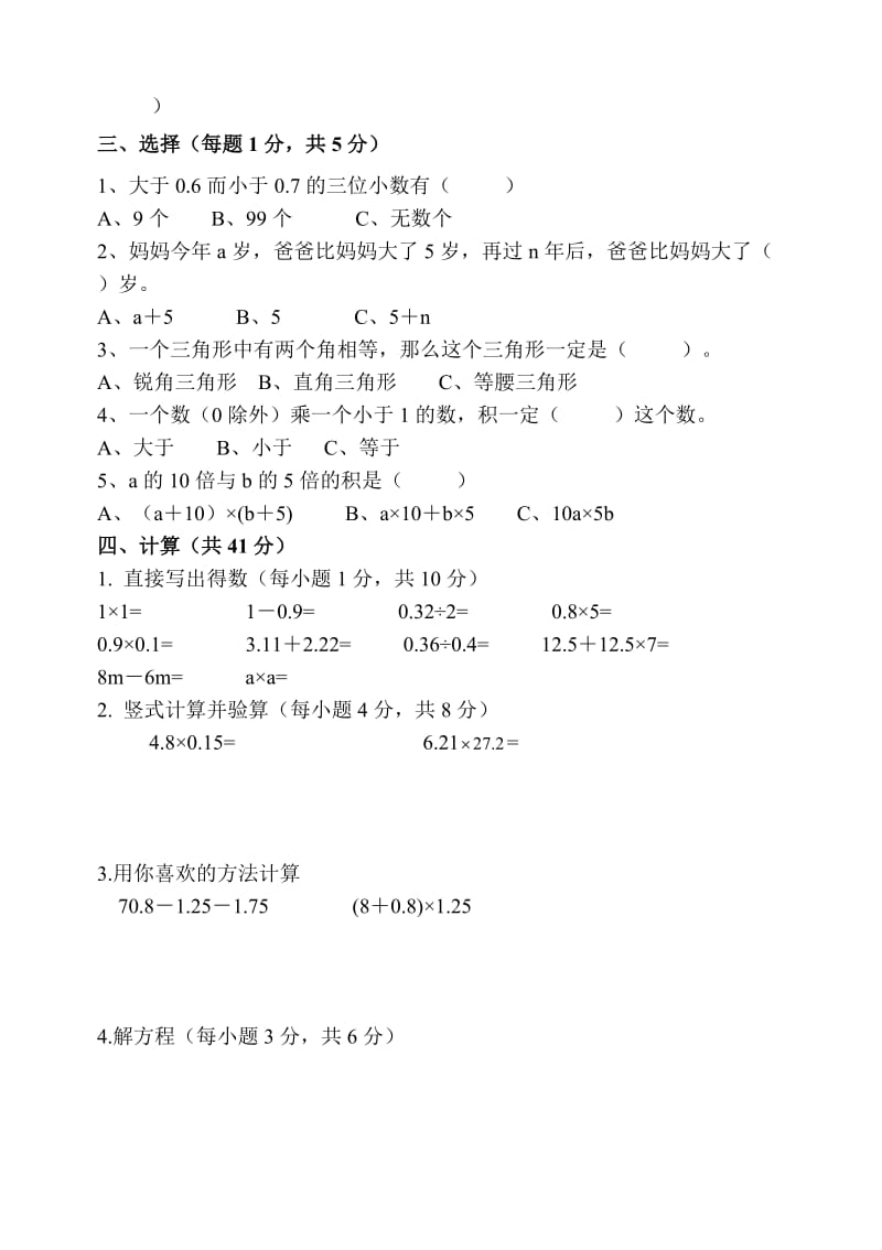 6014419164四年级下册北师大版数学期末试卷.doc_第2页