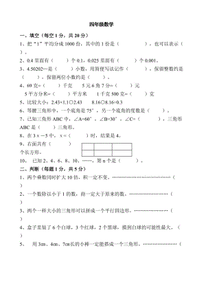 6014419164四年级下册北师大版数学期末试卷.doc