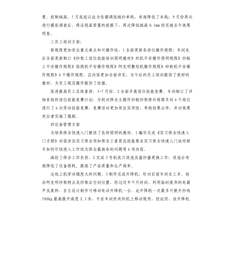 2020年车间工作总结-编织车间.docx_第2页