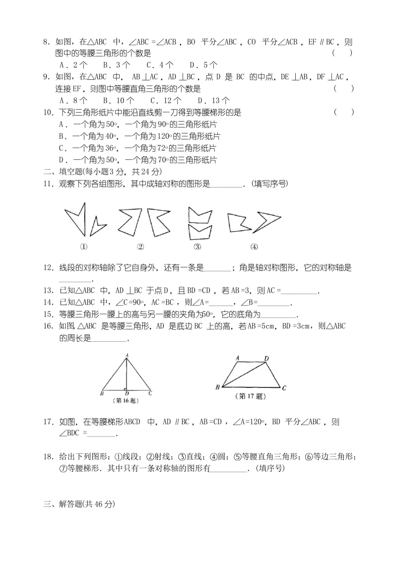 苏科版八年级数学第二章 轴对称图形(A卷).docx_第2页