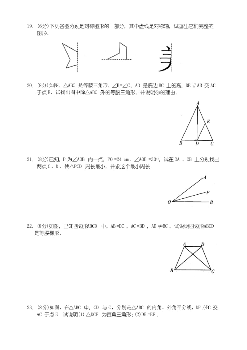 苏科版八年级数学第二章 轴对称图形(A卷).docx_第3页