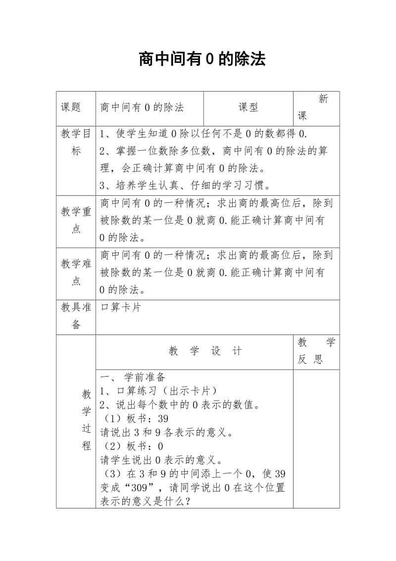 人教版三年级数学下册《.除数是一位数的除法笔算除法》研讨课教案_1.docx_第1页