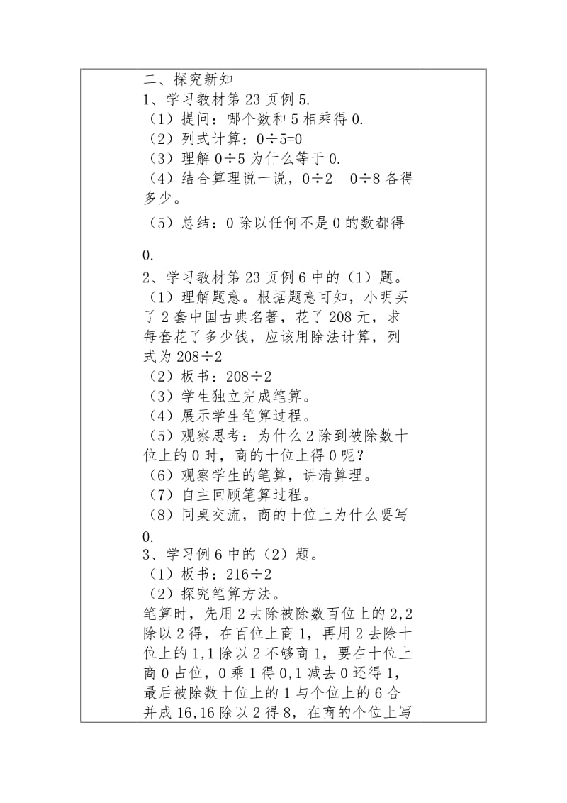 人教版三年级数学下册《.除数是一位数的除法笔算除法》研讨课教案_1.docx_第2页