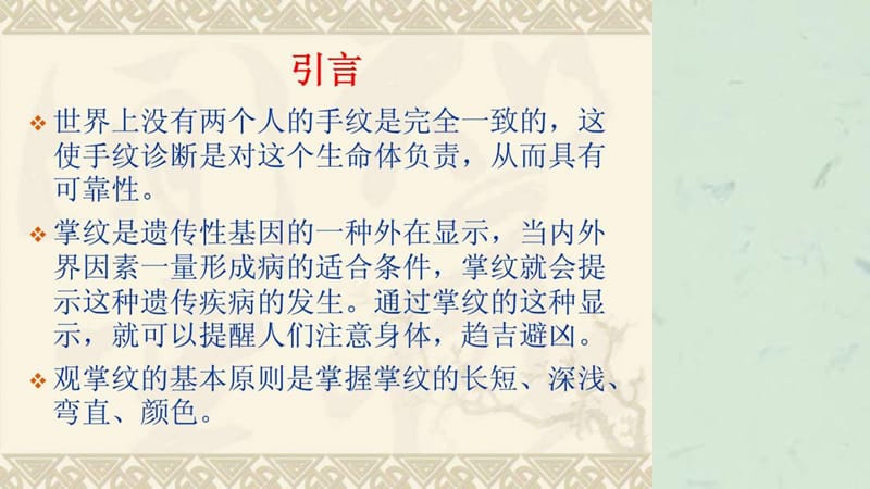 观手纹知健康课件.ppt_第2页