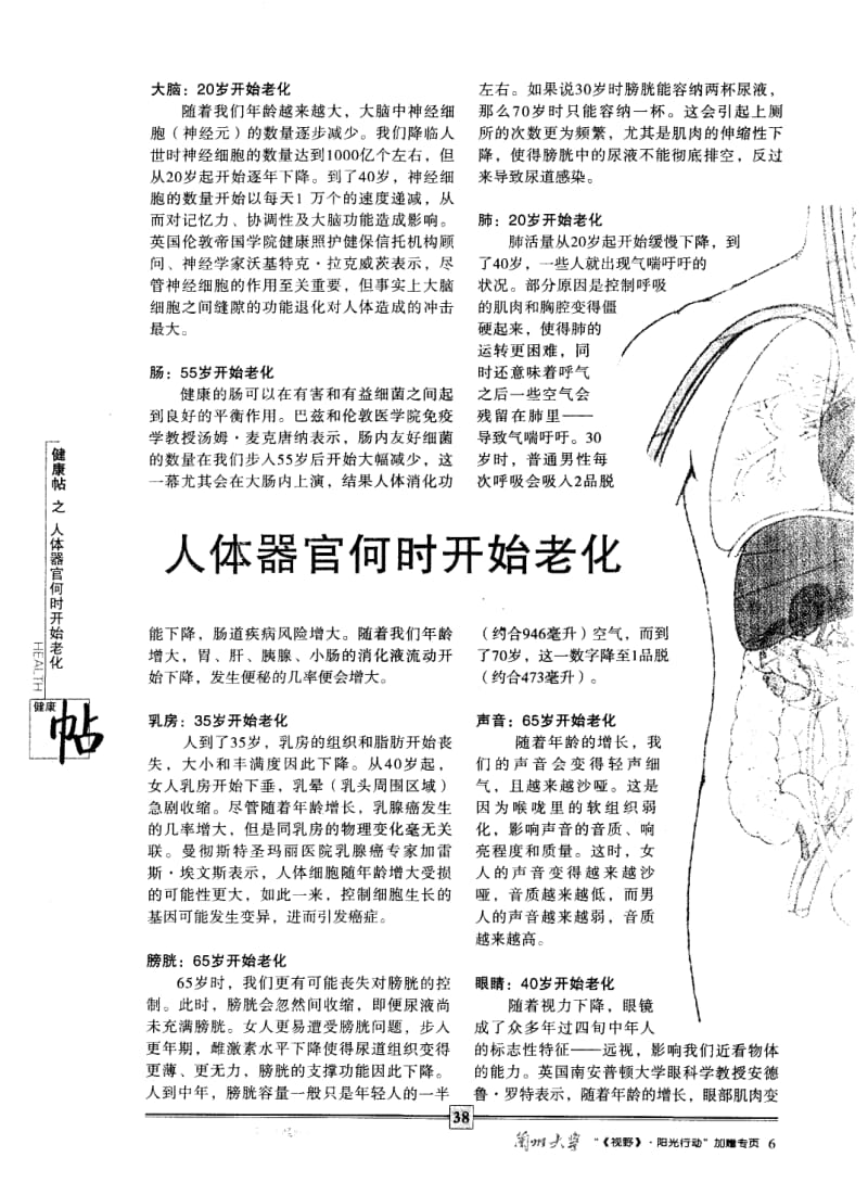 人体器官何时开始老化.pdf_第1页