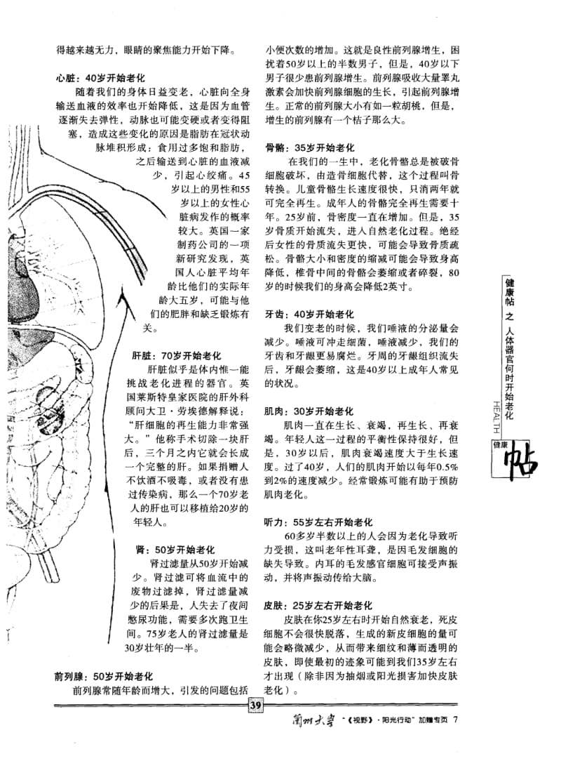 人体器官何时开始老化.pdf_第2页