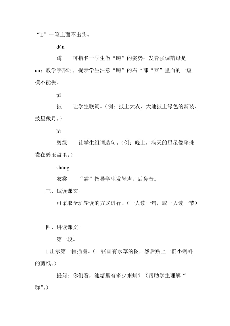 新人教版小学语文一年级下册《小蝌蚪找妈妈》教学设计.doc_第2页