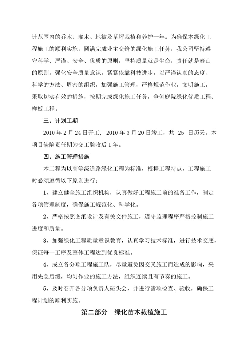 高速出口绿化工程施工组织设计（技术标）.doc_第2页