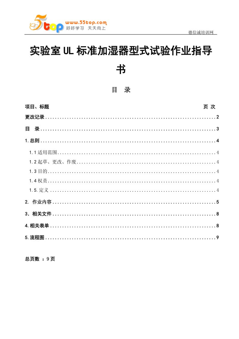 电器公司实验室UL标准加湿器型式试验作业指导书.doc_第3页