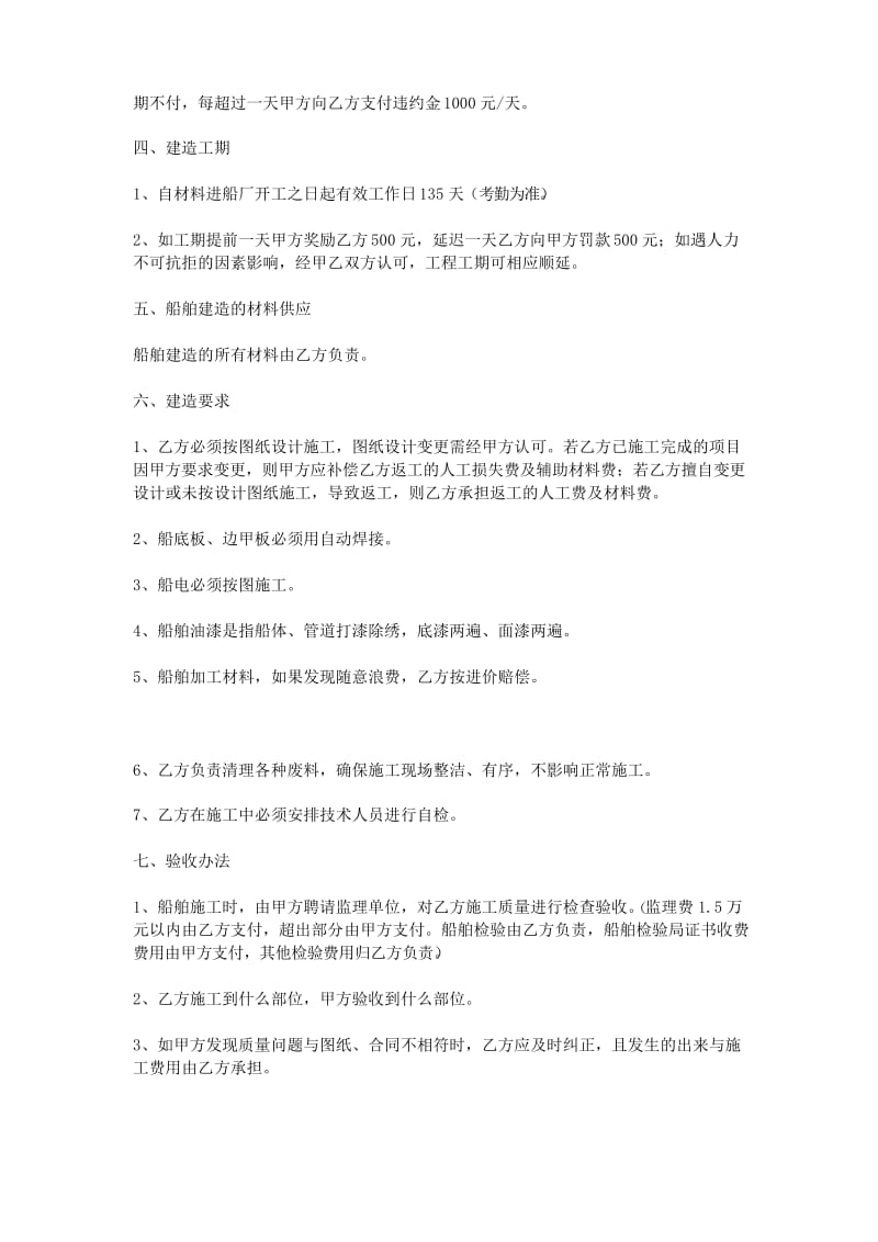 船舶建造合同.docx_第2页