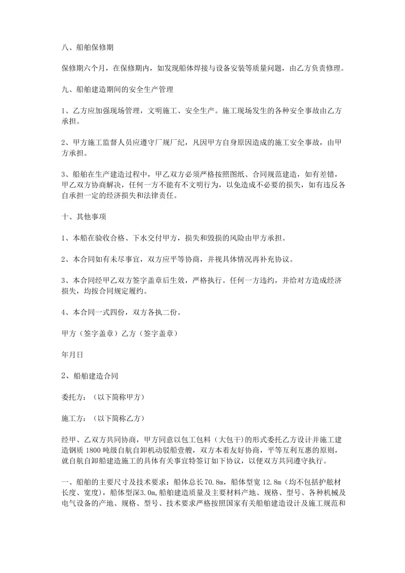 船舶建造合同.docx_第3页