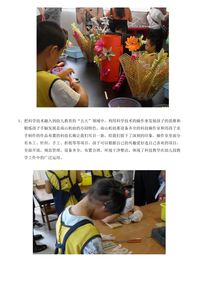 赴深圳南山机关幼儿园学习考察报告.doc_第2页