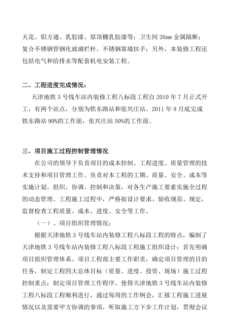 装饰装修工程工地项目部工作总结.doc_第2页