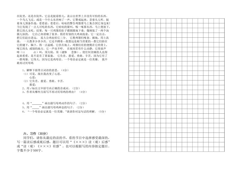 新人教版小学六年级语文期中测试题.doc_第2页