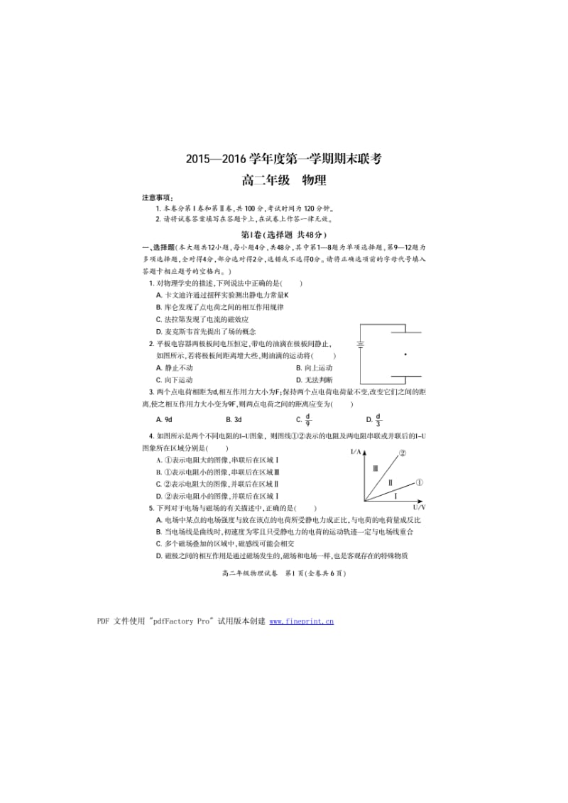 贵州省黔南州高二上学期期末考试物理试题（扫描版） .doc_第1页