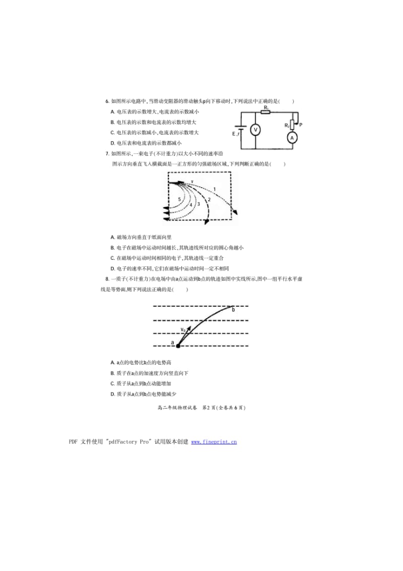 贵州省黔南州高二上学期期末考试物理试题（扫描版） .doc_第2页