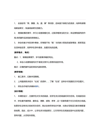 人教版七年级语文下册《四单元阅读16 社戏》研讨课教案_4.docx