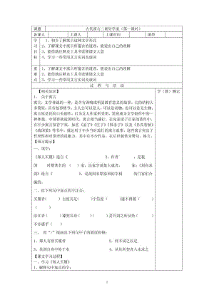 第五课：古代寓言二则导学案.doc