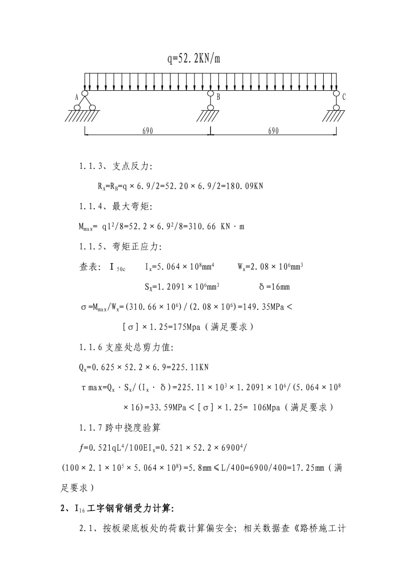 盖梁工字钢计算书.doc_第2页