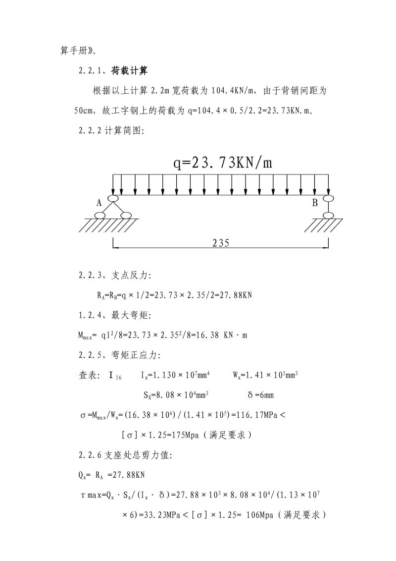 盖梁工字钢计算书.doc_第3页