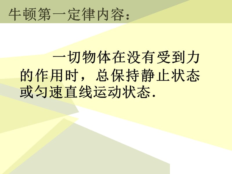 人教版九年级物理下册《老而现代的力学第十二章 运动和力六、二力平衡》课件_3.pptx_第3页