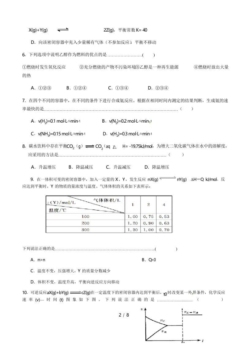 选修四第一章第二章基础训练检测题.docx_第2页