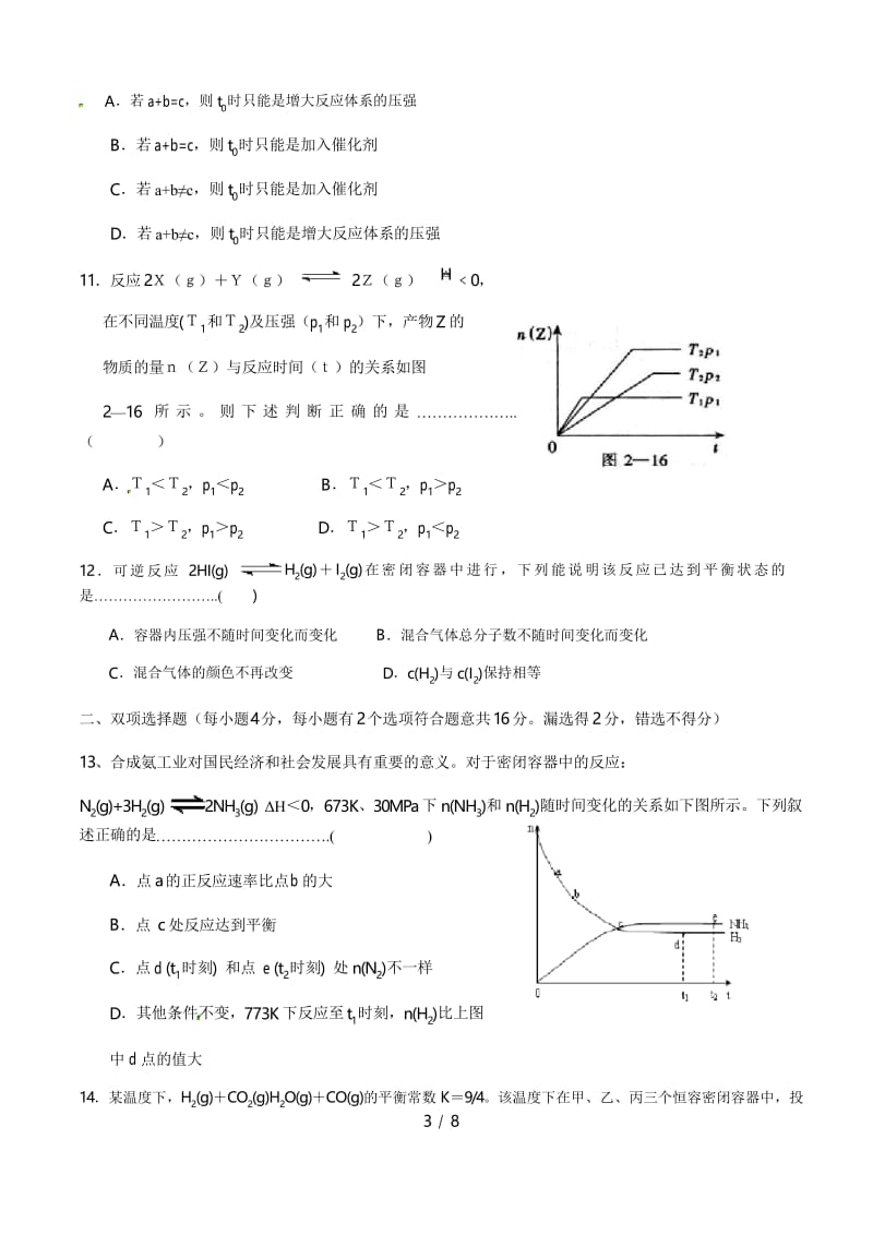 选修四第一章第二章基础训练检测题.docx_第3页