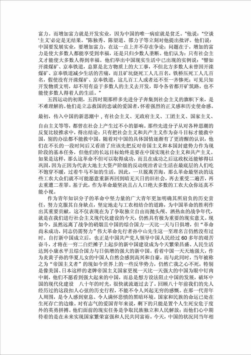 近代史论文——五四运动12人力.doc_第3页