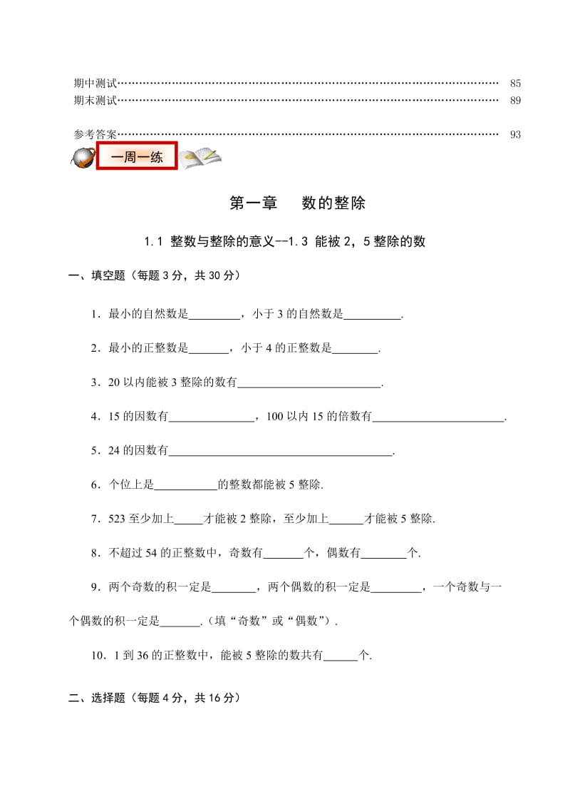 沪教版六年级数学(上).doc_第2页