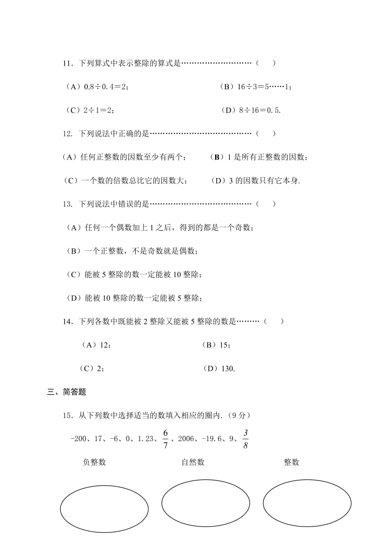 沪教版六年级数学(上).doc_第3页