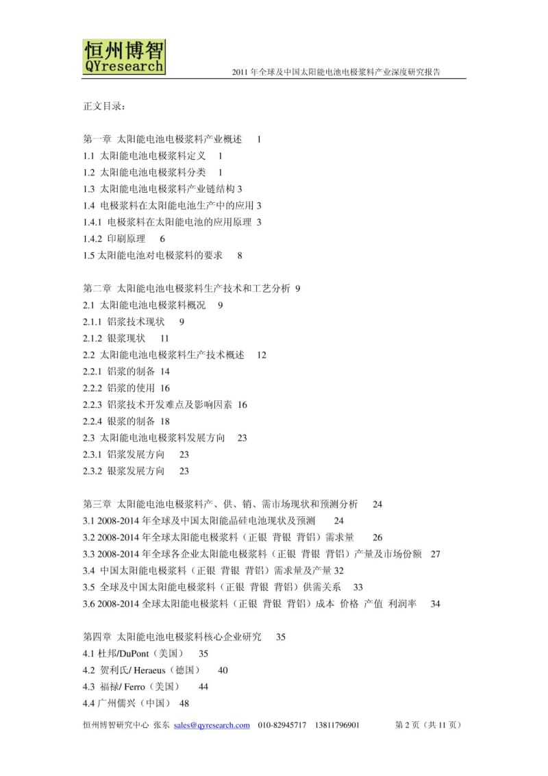 年全球及中国太阳能电池电极浆料产业深度研究报告.pdf_第2页