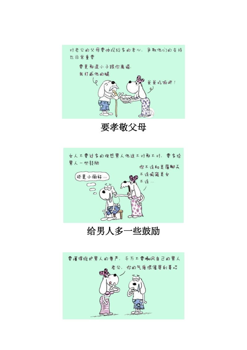 简单生活攻略：女人如何打败你的情敌（漫画版）.doc_第2页