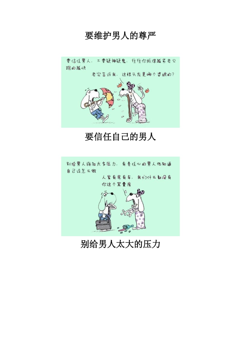 简单生活攻略：女人如何打败你的情敌（漫画版）.doc_第3页