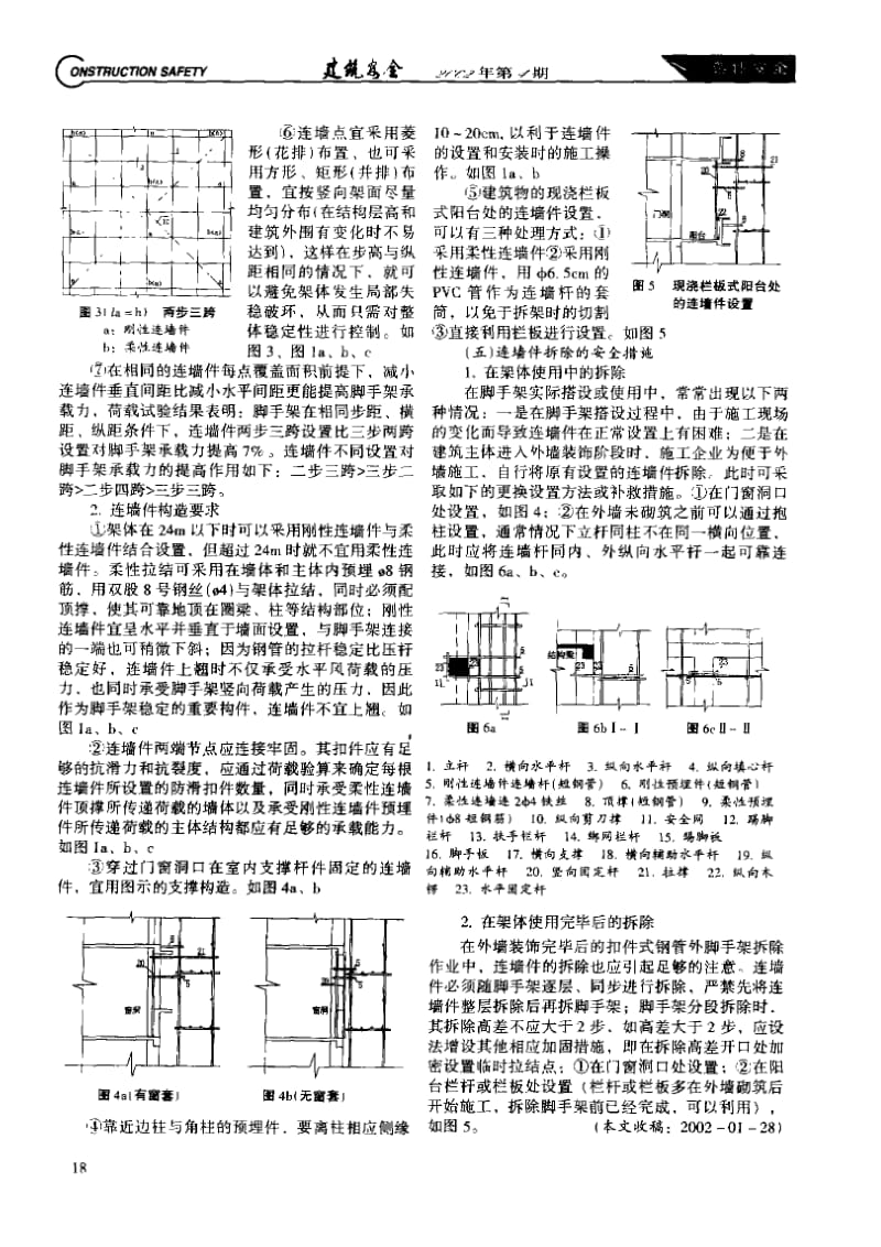 多层建筑落地式双排扣件式钢管脚手架连墙件的设置探讨.doc_第3页