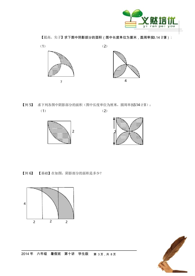 著名机构六年级数学暑假班讲义10 圆与扇形(二)doc.docx_第3页