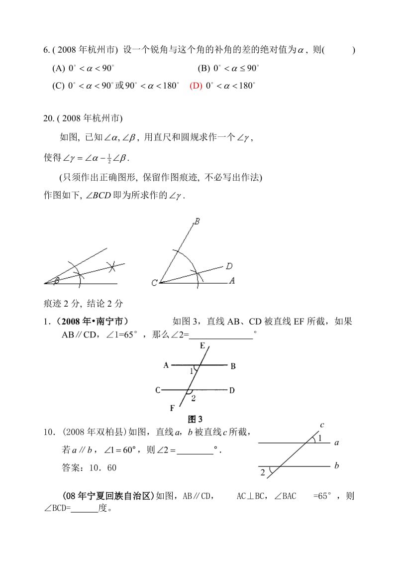 数学中考试题分类汇编(线段、角、相交线、平行线).doc_第3页