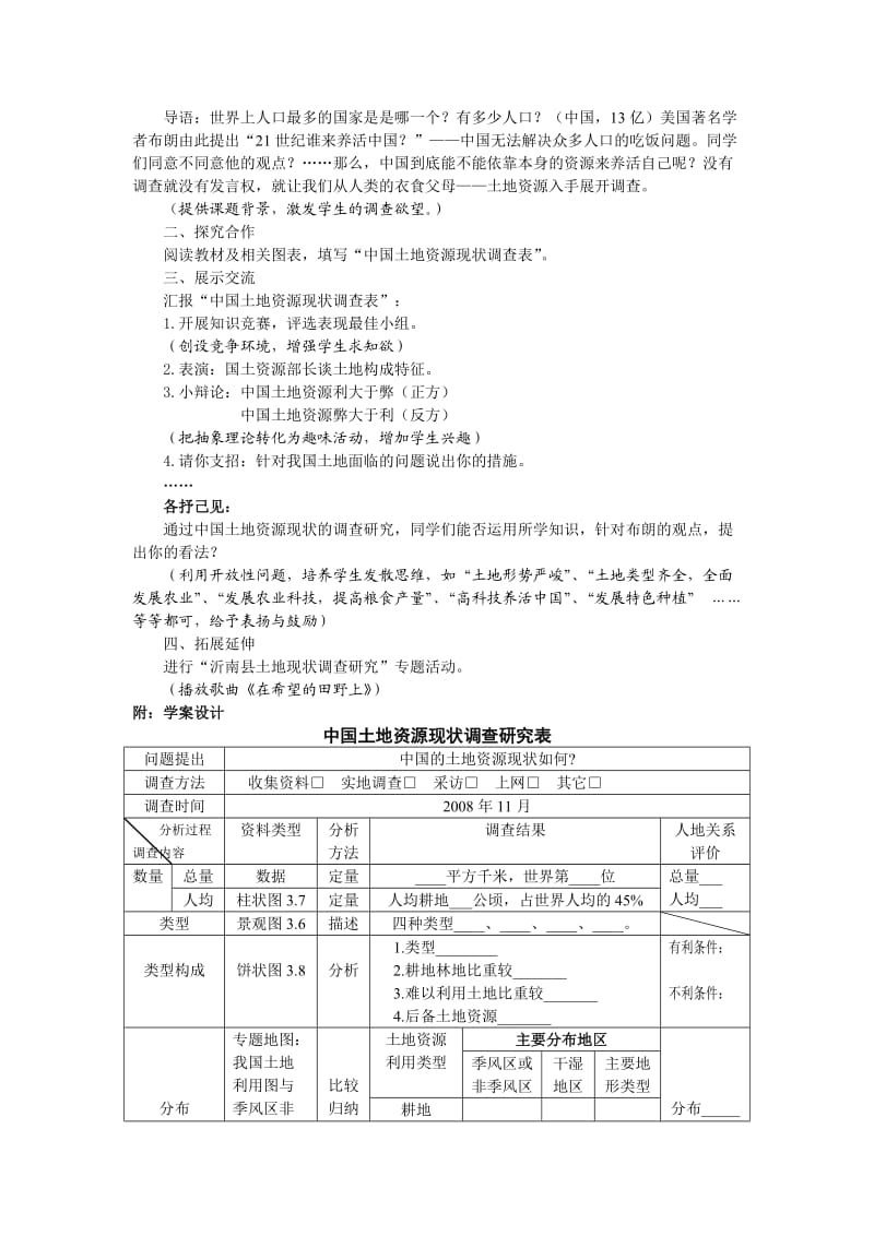 新课标人教版八年级上册三章第二节《土地资源》说课稿.doc_第2页