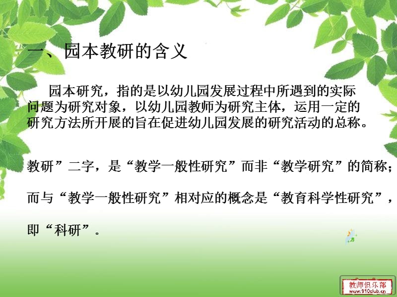 幼儿园教研着眼于教师成长和孩子发展PPT课件.ppt_第3页